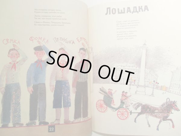 画像2: ユーリヤ・バガートヴァ:絵 А. Введенский:著 / だあれ？  (2)