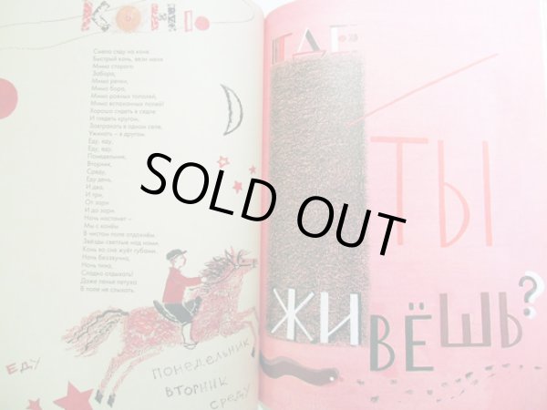 画像3: ユーリヤ・バガートヴァ:絵 А. Введенский:著 / だあれ？  (3)