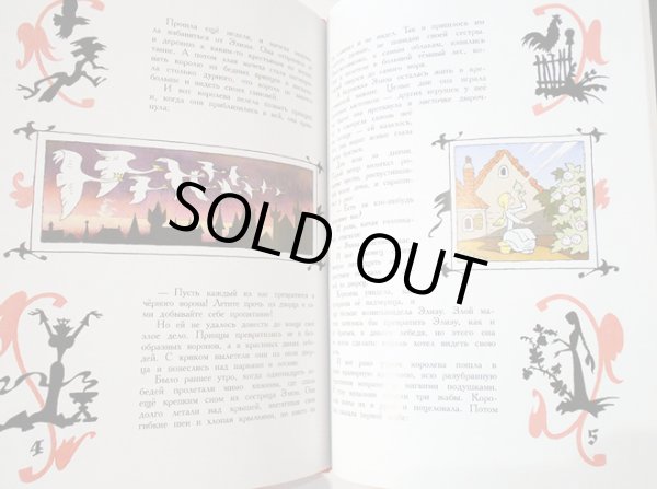 画像2: エリク・ブラートフ & オレグ・ワシーリエフ / 野の白鳥 (2)