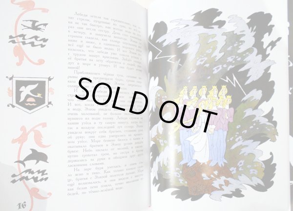 画像3: エリク・ブラートフ & オレグ・ワシーリエフ / 野の白鳥 (3)