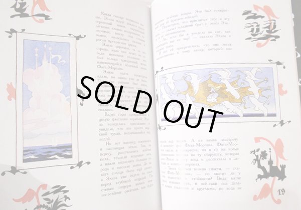 画像4: エリク・ブラートフ & オレグ・ワシーリエフ / 野の白鳥 (4)