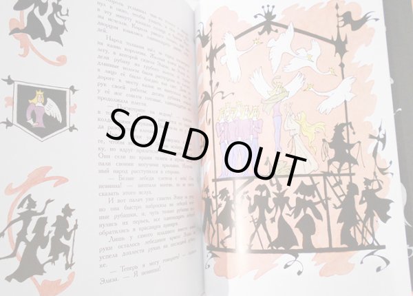 画像5: エリク・ブラートフ & オレグ・ワシーリエフ / 野の白鳥 (5)