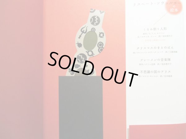 画像2: リスベート・ツヴェルガー:絵 L.フランク・ボウム:著 江國香織:訳 /  オズの魔法使い (2)