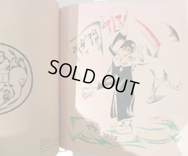 画像2: エル・リシツキー / 山羊・イングル-ツィングル-フヴァト (2)