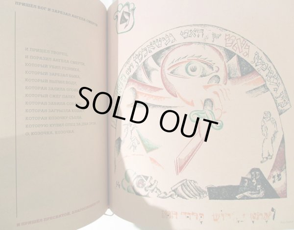 画像3: エル・リシツキー / 山羊・イングル-ツィングル-フヴァト (3)