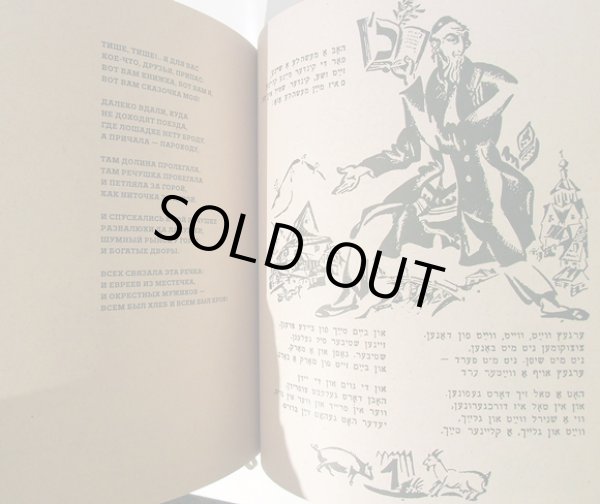 画像4: エル・リシツキー / 山羊・イングル-ツィングル-フヴァト (4)