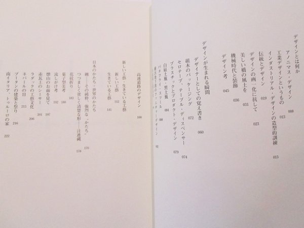 画像2: 柳宗理:著 / 柳宗理 エッセイ (2)