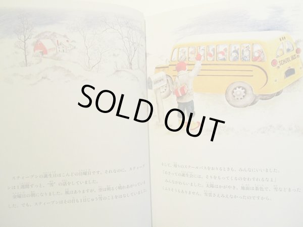 画像2: バーバラ・クーニー：絵　ヘレン・ケイ：著　あんどう のりこ：訳　/　雪の日のたんじょう日 (2)