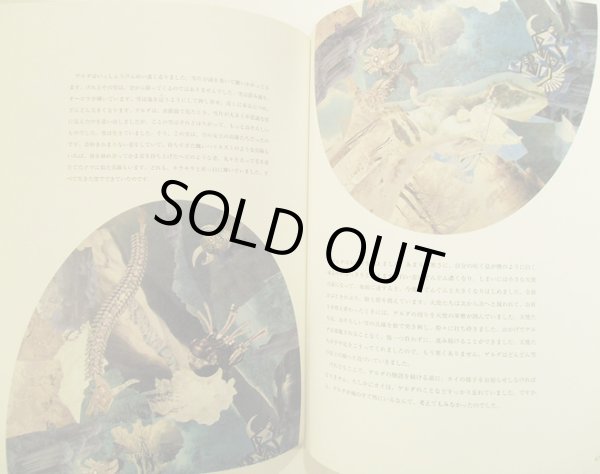 画像3: ハンス・クリスチャン・アンデルセン:著 デンマーク女王マルグレーテ2世:デコパージュ 三辺律子:訳 / The Snow Queen 雪の女王 (3)