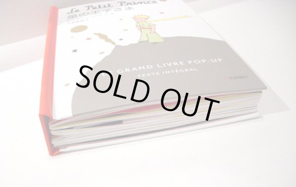 画像2: サンテグジュペリ:作・絵 池澤夏樹:訳 / 星の王子さま (2)