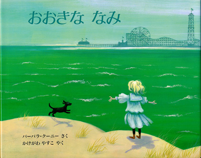期間限定キャンペーン おおきな なみ 海外の絵本を販売するフィネサ・ブックス / 絵本・児童書