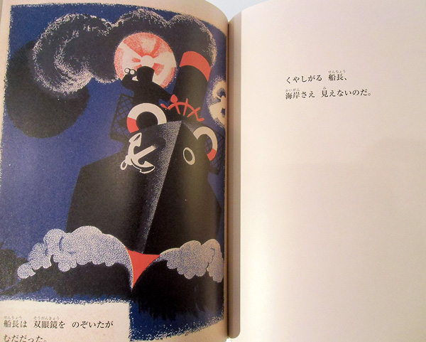 海と灯台の本 / ロシア絵本のフィネサ・ブックス